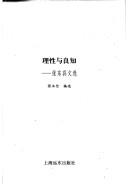 Cover of: Li xing yu liang zhi: Zhang Dongsun wen xuan (Zhongguo jin xian dai si xiang jia lun dao cong shu)