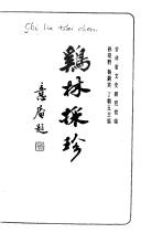 Cover of: Ji lin cai zhen (Xinbian wenshi biji congshu)