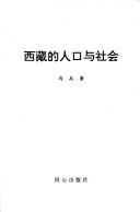 Cover of: Xizang di ren kou yu she hui