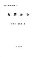 Cover of: Kongzi jia zu quan shu