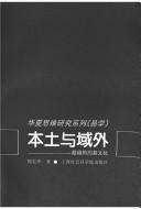 Cover of: Ben tu yu yu wai: Chao yue di Zhou yi wen hua (Huaxia si wei yan jiu xi lie)