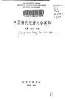 Cover of: Zhongguo dang dai ji you wen xue ying hua