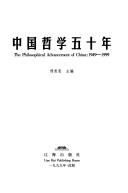 Cover of: Zhongguo zhe xue wu shi nian =: The philosophical advancement of China, 1949-1999