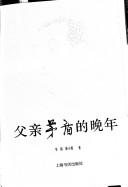 Cover of: Fu qin Mao Dun de wan nian