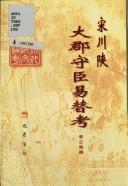Cover of: Song Chuan Shan da jun shou chen yi ti kao (Song dai jun shou tong kao) by Zhiliang Li
