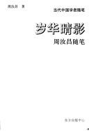 Cover of: Sui hua qing ying: Zhou Ruchang sui bi (Dang dai Zhongguo xue zhe sui bi)
