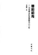 Cover of: Yan Yangchu zhuan: Wei quan qiu xiang cun gai zao fen dou liu shi nian (Hai wai ming jia ming zuo)