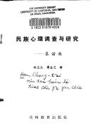 Cover of: Min zu xin li diao cha yu yan jiu: Jinuo zu