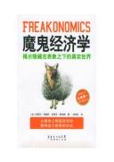 Cover of: Freakonomics (in Simplified Chinese Characters)