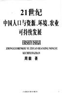 Cover of: 21 shi ji Zhongguo ren kou yu zi yuan, huan jing, nong ye ke chi xu fa zhan =: Ershiyishiji Zhongguorenkou yu ziyuan huanjing nongye kechixufazhan