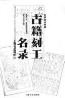 Cover of: Gu ji ke gong ming lu =: Guji kegong minglu