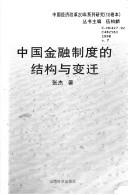 Cover of: Zhongguo jin rong zhi du de jie gou yu bian jian (Zhongguo jing ji gai ge 20 nian xi lie yan jiu)