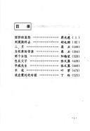 Cover of: Bai nian bai bu zheng yi xiao shuo (Da shi wen ku)