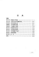 Cover of: Zhongguo wen xue guan nian di jin dai bian ge =Zhongguo wenxue guannian de jindai biange
