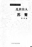 Cover of: Luan shi jia ren: Su Qing (Zhongguo wen hua ming ren zhuan ji cong shu)