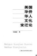 Cover of: Meiguo Hua qiao Hua ren wen hua bian qian lun = by Qianjin Wu
