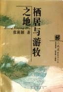 Cover of: Qi ju yu you mu zhi di (Huo feng huang xin pi ping wen cong) by Xinying Zhang