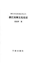 Cover of: Zhejiang xi qu shi hua (Zhejiang wen hua shi hua cong shu)