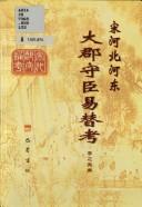 Cover of: Song Hebei Hedong da jun shou chen yi ti kao (Song dai jun shou tong kao) by Zhiliang Li