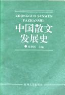 Cover of: Zhongguo san wen fa zhan shi =: Zhongguo sanwen fazhanshi