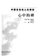 Cover of: Zhongguo wen hua ming ren yi mu qin