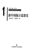 Cover of: Xin Zhongguo tong ji si xiang shi (Xin Zhongguo jing ji si xiang shi cong shu)