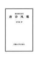 Cover of: Tang shi feng mao (Tang shi yan jiu xi lie)