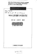 Cover of: WTO fa lu gui ze yu Zhongguo fang zhi ye (WTO fa lu gui ze yu Zhongguo fa zhan cong shu)