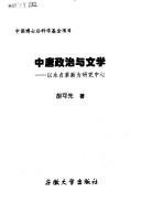 Cover of: Zhong Tang zheng zhi yu wen xue: Yi Yongzhen ge xin wei yan jiu zhong xin
