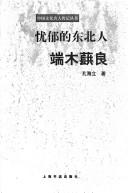 Cover of: You yu de Dongbei ren Duanmu Hongliang (Zhongguo wen hua ming ren zhuan ji cong shu)
