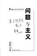 Cover of: Wen ti yu zhu yi: Qin Hui wen xuan (Cao yuan bu luo zhi shi fen zi wen cun)