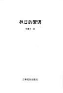 Cover of: Qiu ri de xu yu (Sui yue shu xi)