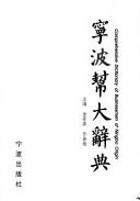 Cover of: Ningbo bang da ci dian =: Comprehensive dictionary of businessmen of Ningbo origin