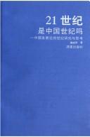 Cover of: 21 shi ji shi Zhongguo shi ji ma: Zhongguo fa zhan lun di shi ji yan jiu yu si kao
