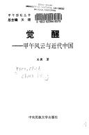 Cover of: Shi jian: Jia wu zhan zheng yan jiu bei yao