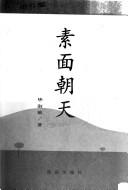 Cover of: Bi Shumin san wen: Su mian chao tian (Ya zhi san wen cong shu)