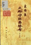 Cover of: Song liang Huai da jun shou chen yi ti kao (Song dai jun shou tong kao) by Zhiliang Li