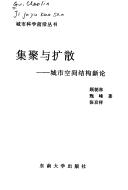 Cover of: Ji ju yu kuo san: Cheng shi kong jian jie gou xin lun (Cheng shi ke xue qian yan cong shu)