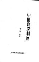 Cover of: Zhongguo zheng fu zhi du