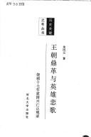 Cover of: Wang chao ding ge yu ying xiong bei ge: Chongzhen shi qi nian jia guo xing wang zhi guan lu (Li shi guan jian zhi nian cong shu)