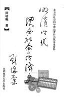 Cover of: Ming Qing shi dai Shanxi she hui jing ji shi by Peidong Tian