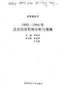 Cover of: 1993-1994 nian Beijing jing ji xing shi fen xi yu yu ce