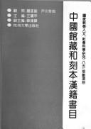 Cover of: Zhongguo guan cang He ke ben Han ji shu mu (Riben wen hua yan jiu cong shu)