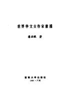 Cover of: Shi jie Hua wen nu zuo jia su miao