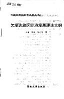 Cover of: Qingyuan mo shi: Ti wai zao xue yu kai fa xing yi min (Zhongguo fu pin yu tuo pin fa zhan cong shu)