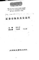 Cover of: Zheng quan shi chang ji qi jiao yi suo
