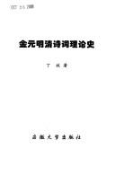 Cover of: Yuan Ming Qing shi ge pi ping shi