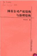 Cover of: Guo you gong si chan quan jie gou yu zhi li jie gou =: Guoyougongsichanquanjiegouyuzhilijiegou (Cai jing xue shu wen ku)