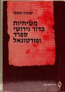 Cover of: Meshihiyut be-dor gerushe Sefarad u-Portugal (Monografyot be-toldot am Yisrael)