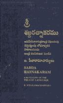 Cover of: Sadda Ratnakaram (Dictionary of the Telugu Language)